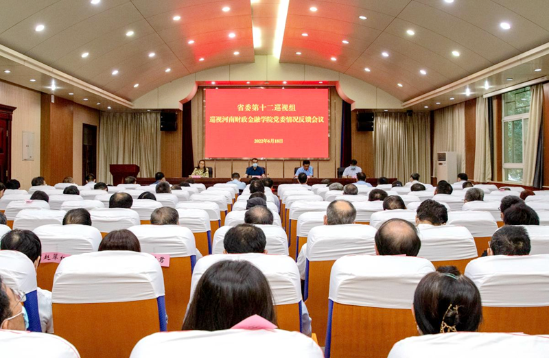 省委第十二巡视组巡视太阳成集团tyc9728党委情况反馈会