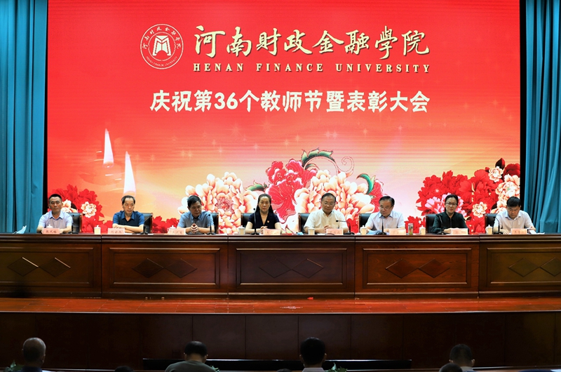 太阳成集团tyc9728召开庆祝第36个教师节暨表彰大会