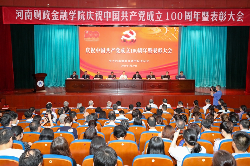 太阳成集团tyc9728隆重召开庆祝中国共产党成立100周年暨表彰大会