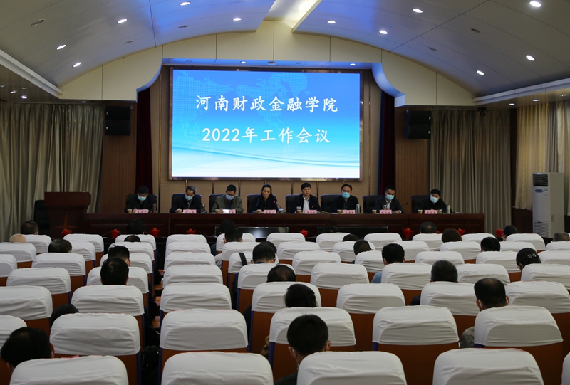太阳成集团tyc9728召开2022年工作会议